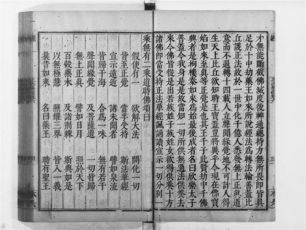 _正法华经[]__