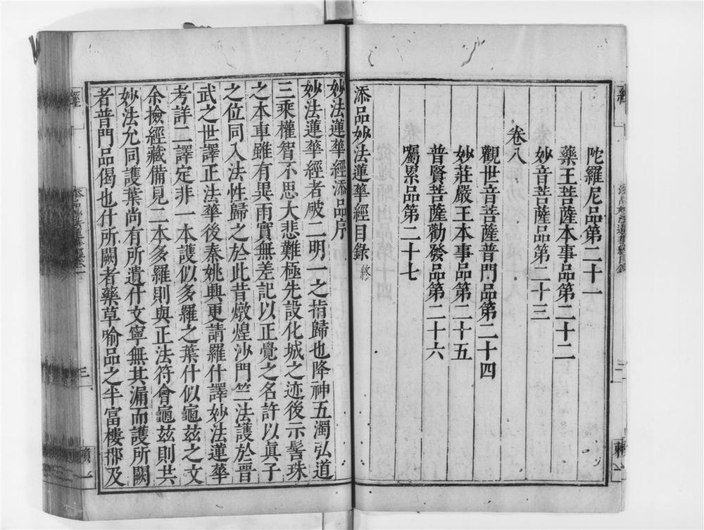_添品妙法莲华经[]__