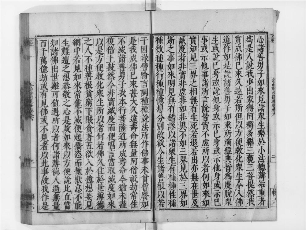 _添品妙法莲华经[]__
