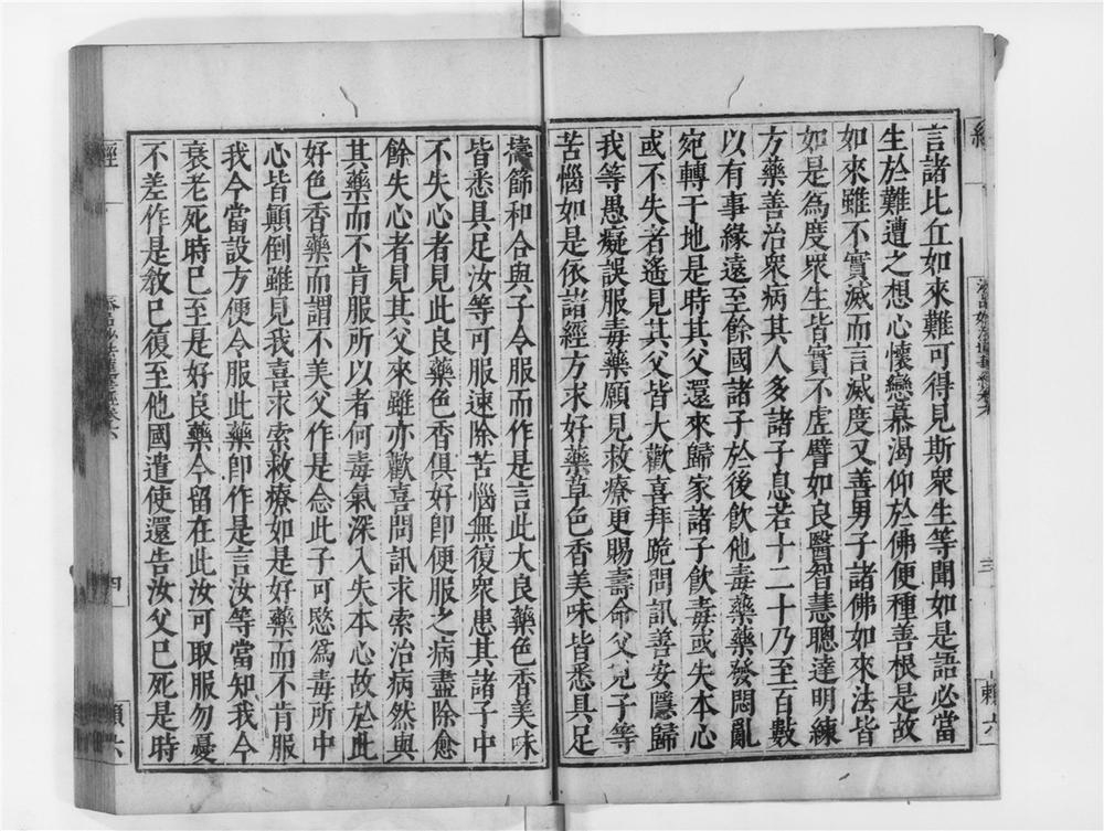 _添品妙法莲华经[]__