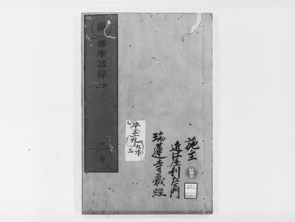 _维摩诘经__