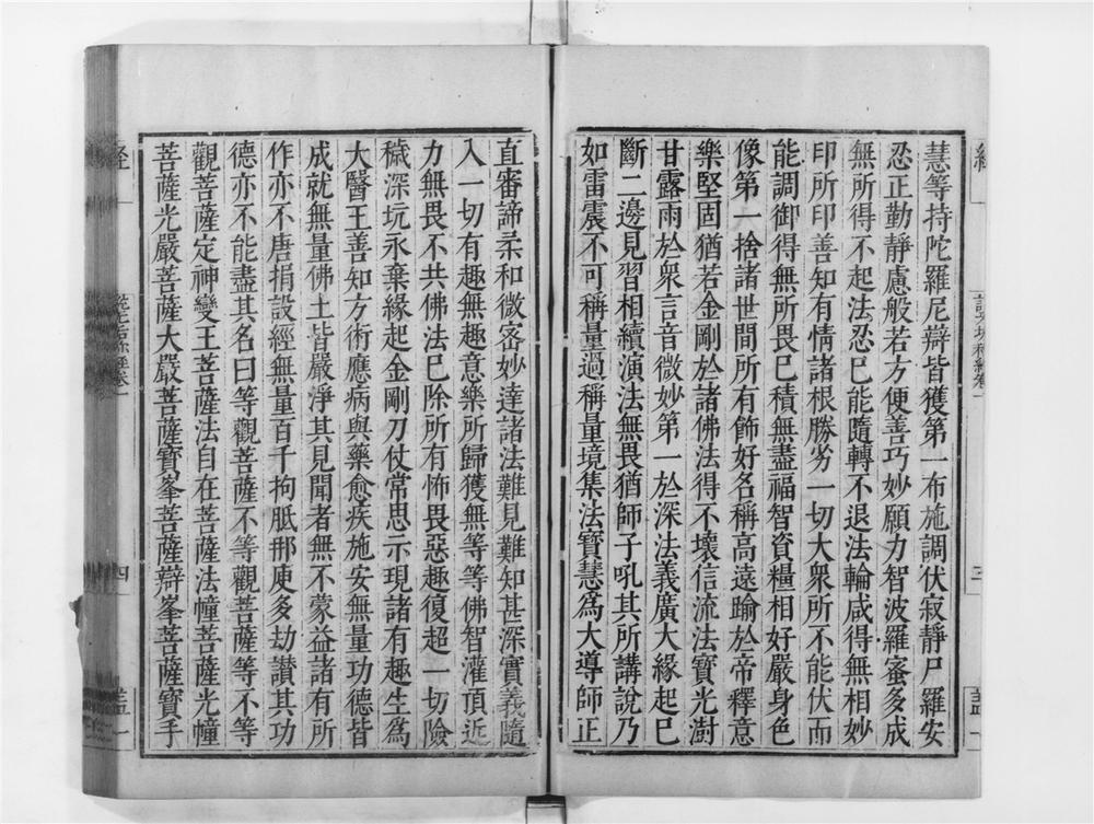 _说无垢称经__