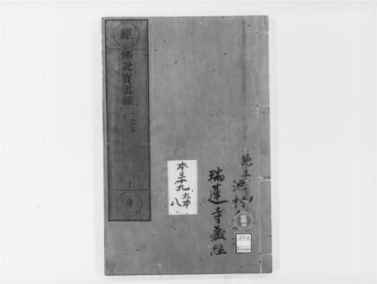 1990 佛说宝云经1 0405173133 1.jpg
