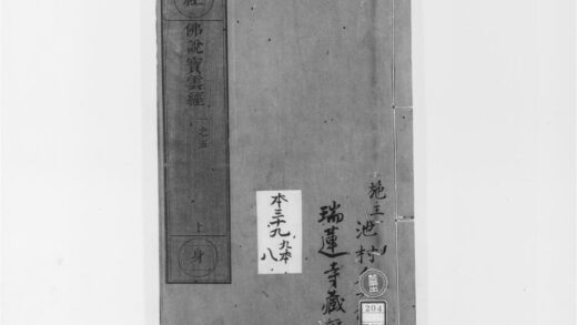 1990 佛说宝云经1 0405173133 1.jpg