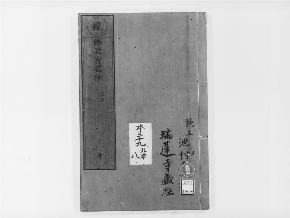 _佛说宝云经[]__