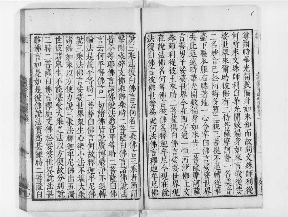 _广博严净不退转法轮经__