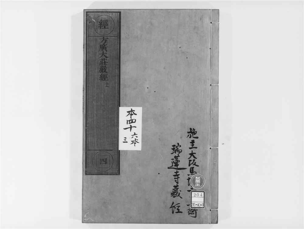 _方广大庄严经[]__