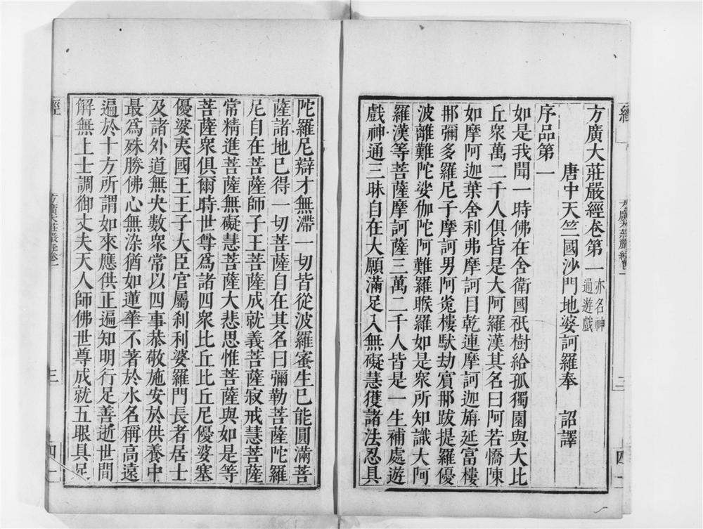 _方广大庄严经[]__
