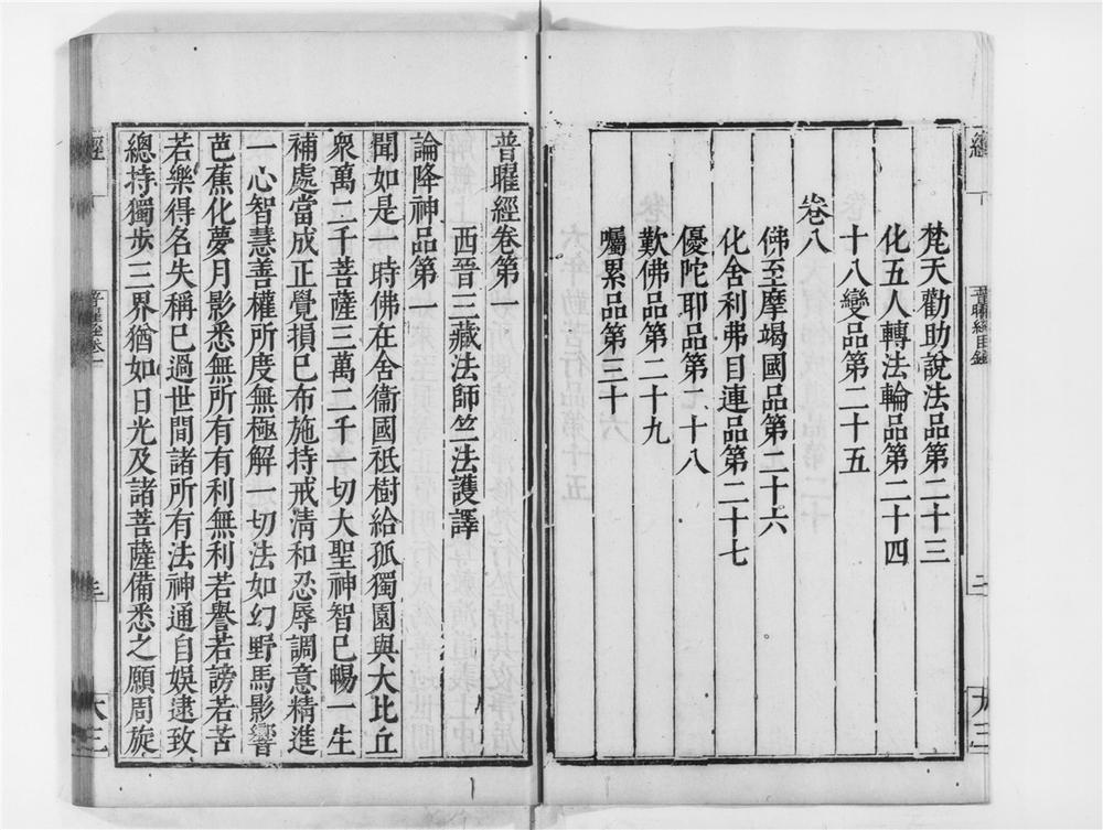 _普曜经[]__