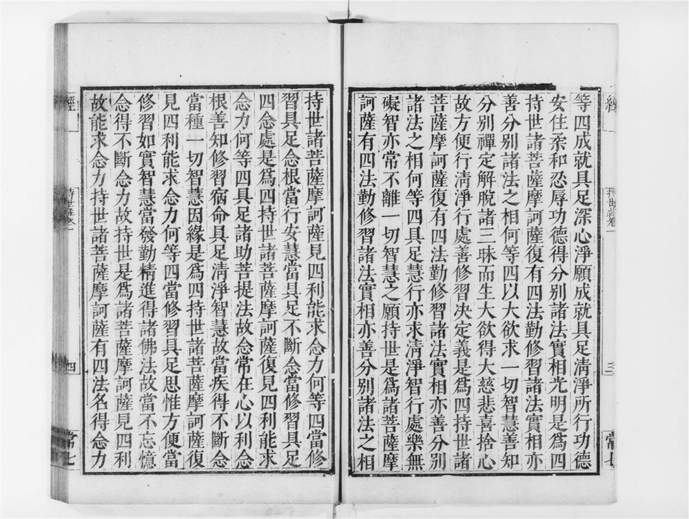 _持世经__