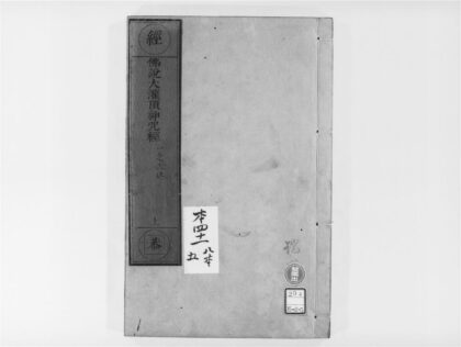 2002 佛说大灌顶神呪经 0405173153 1.jpg