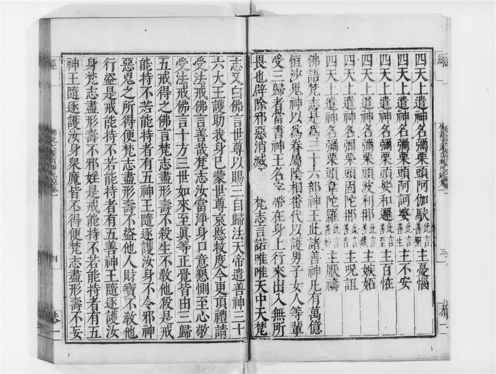 _佛说大灌顶神呪经__