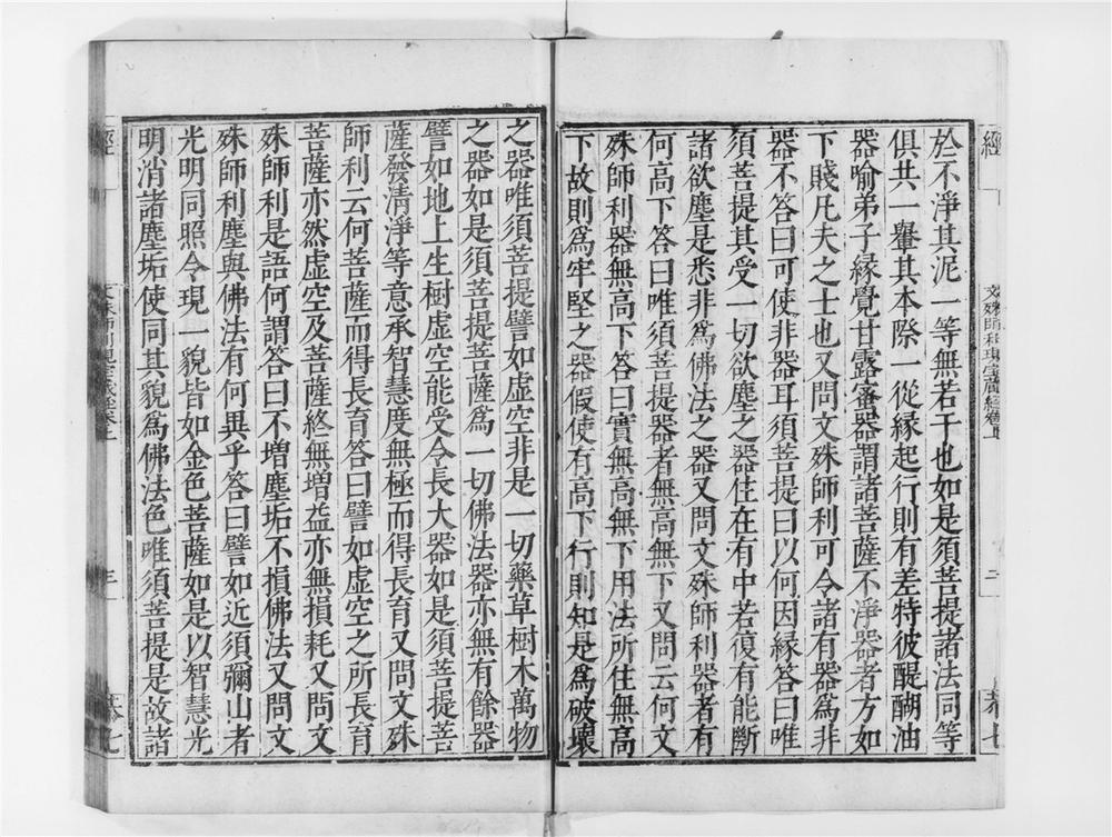 _佛说文殊师利现宝藏经__