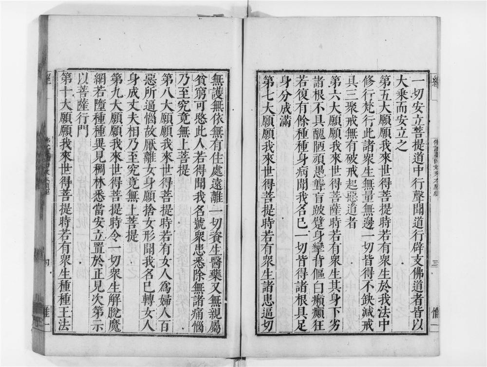 _佛说药师如来本愿经__
