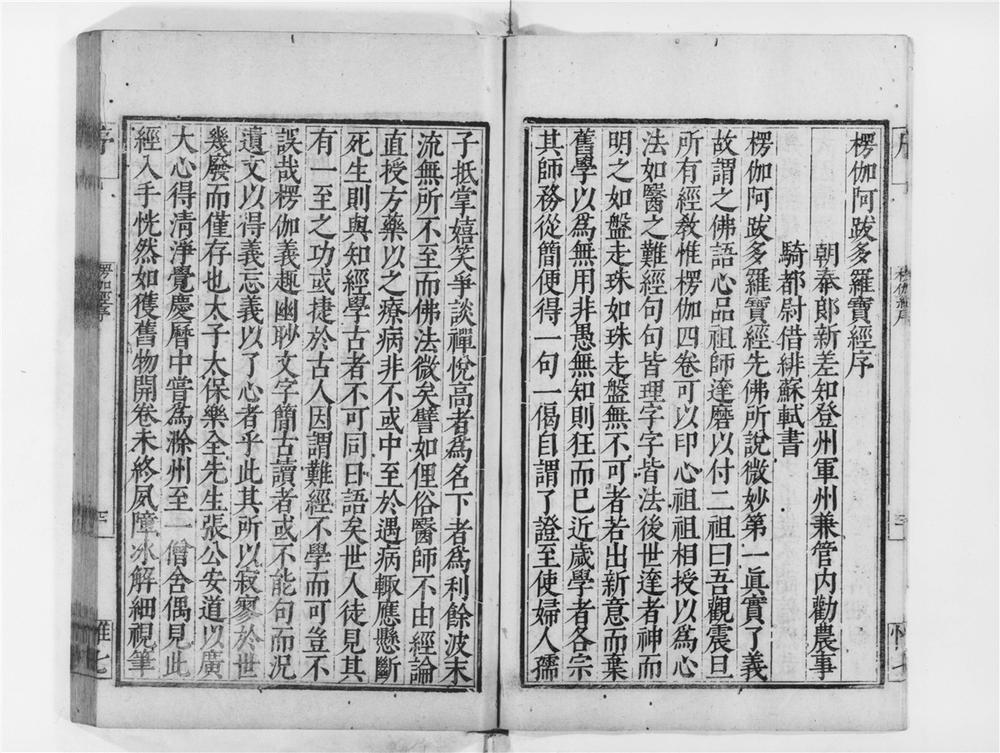 _楞伽阿跋多罗宝经__