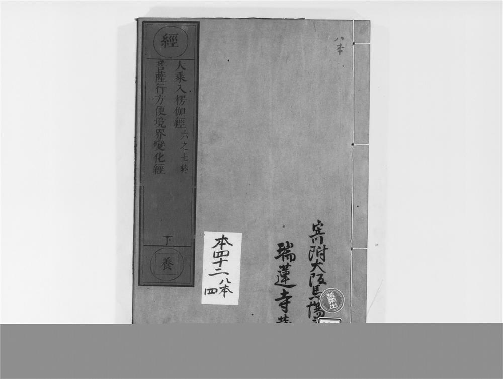 _大乘入楞伽经[]__
