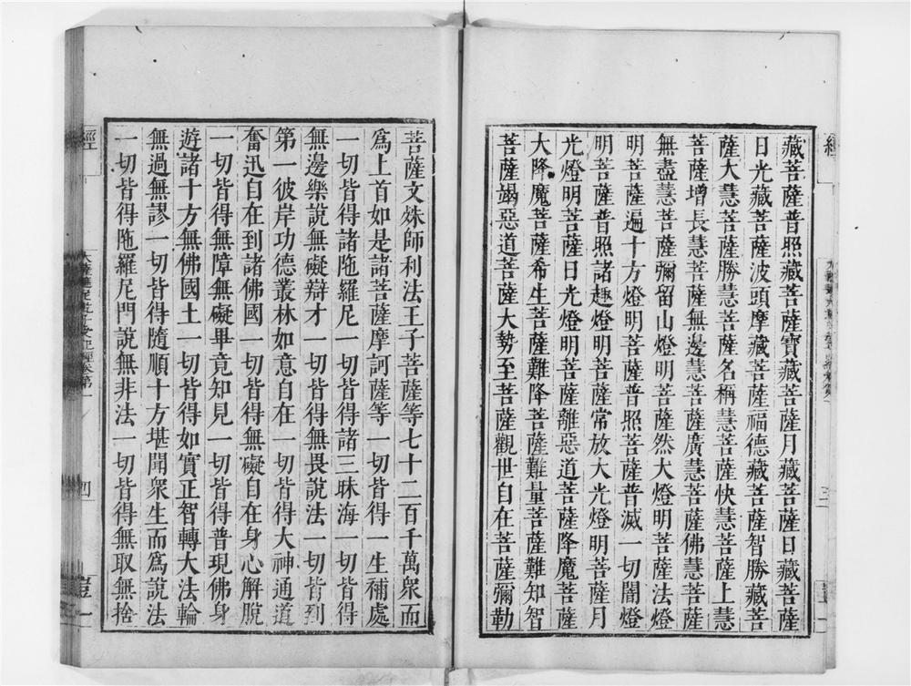 _大萨遮尼干子受记经[]__