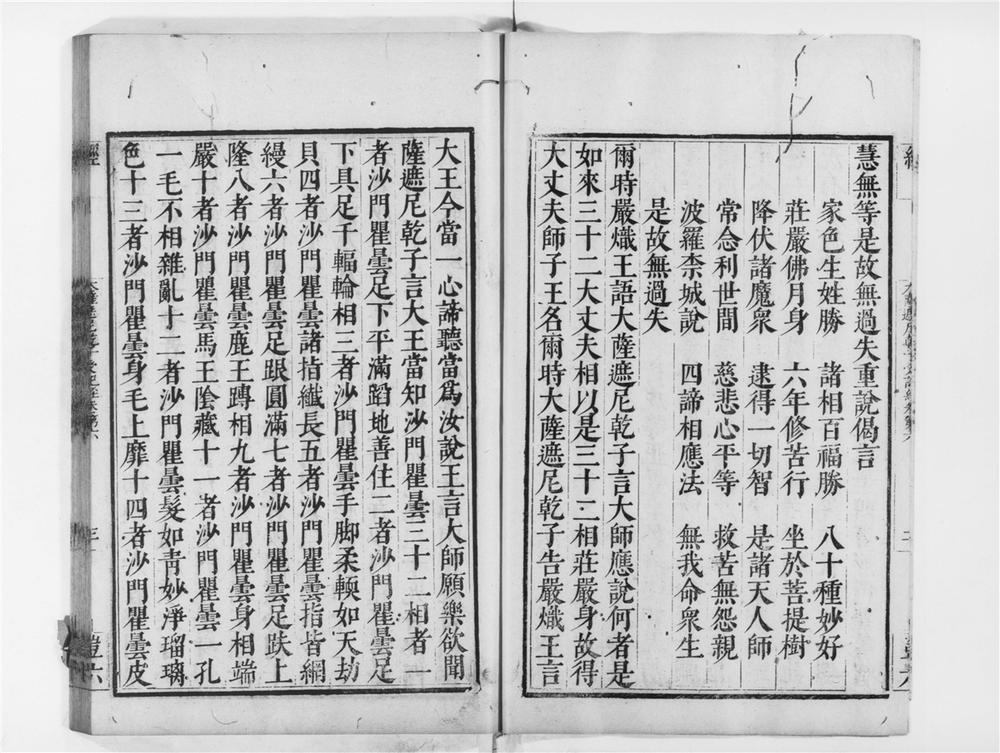 _大萨遮尼干子受记经[]__