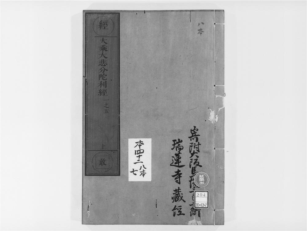 _大乘大悲分陀利经[]__