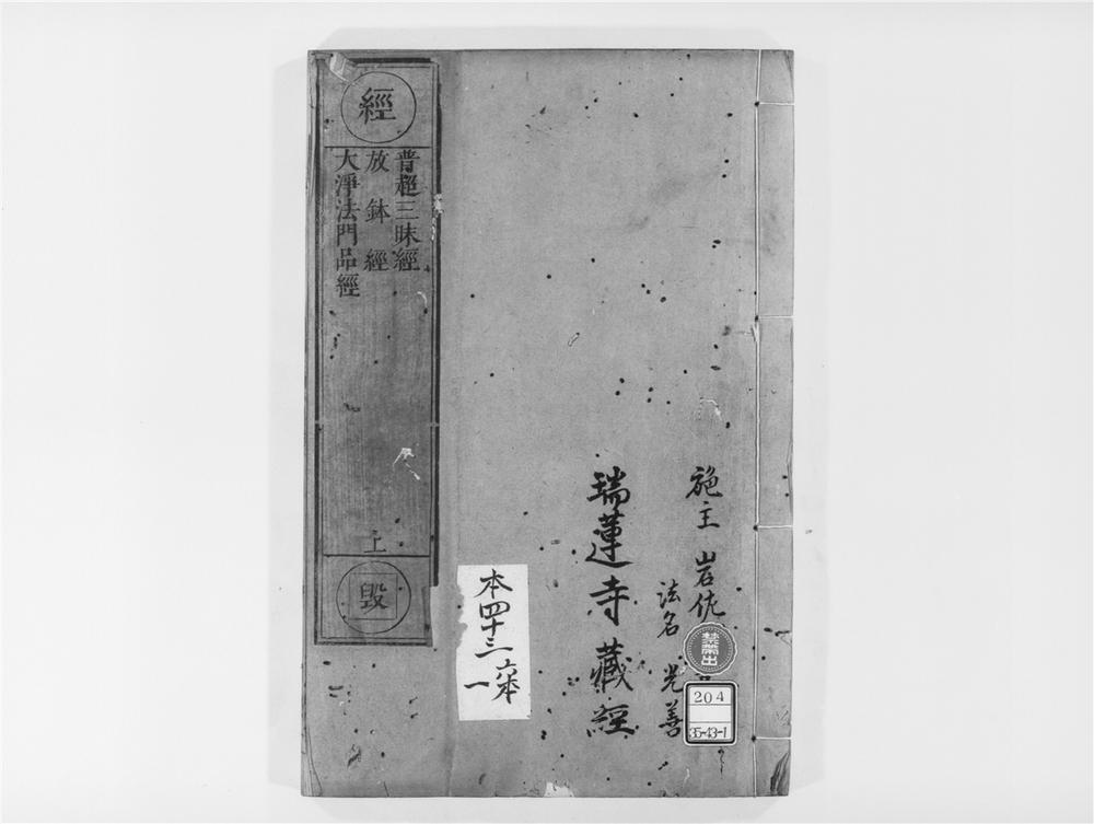 _普超三昧经__