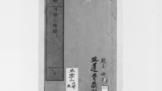 2018 月灯三昧经1 0405173218 1.jpg
