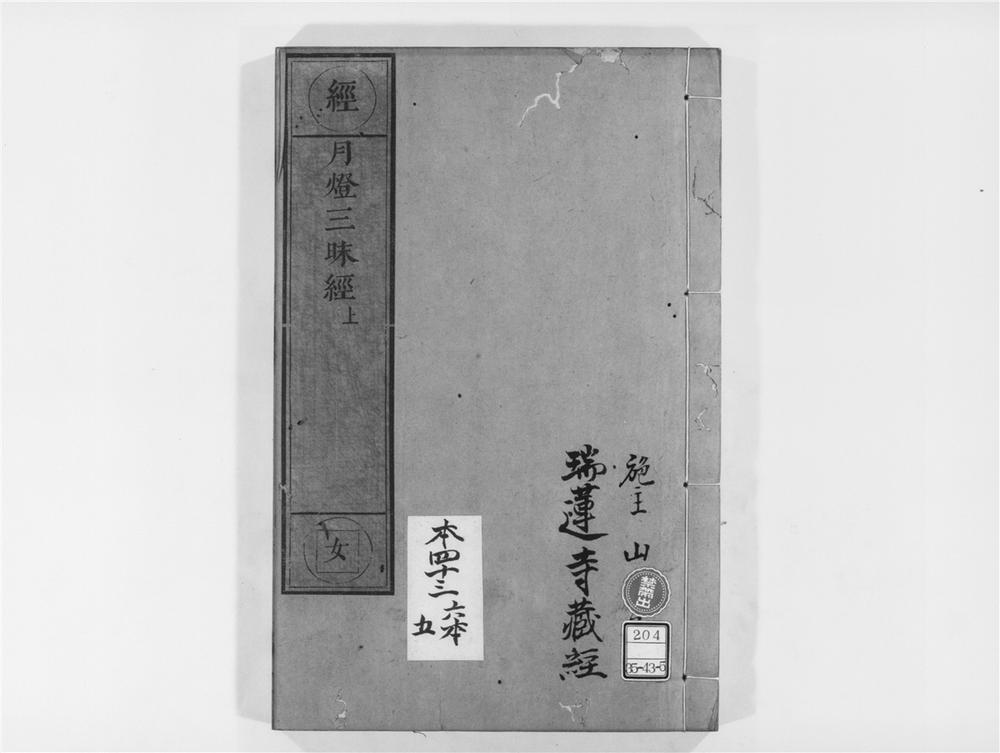_月灯三昧经[]__
