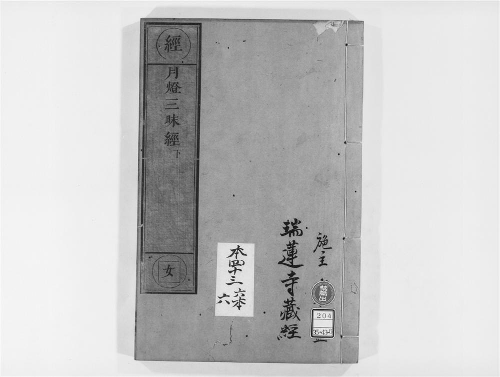 月灯三昧经[2]》月燈三昧經[2]PDF电子书– 远方书画网