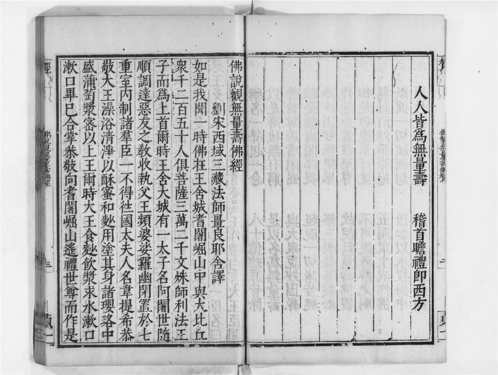 _佛说观无量寿佛经__