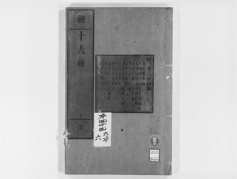 _无字宝箧经__