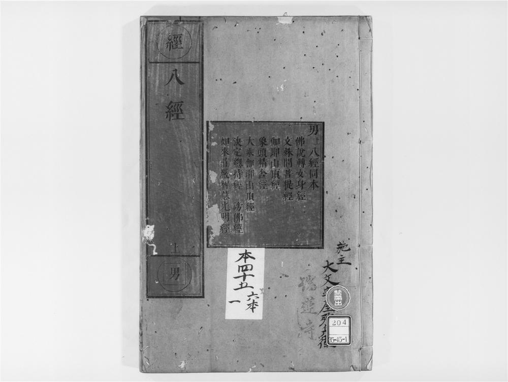 _佛说转女身经__