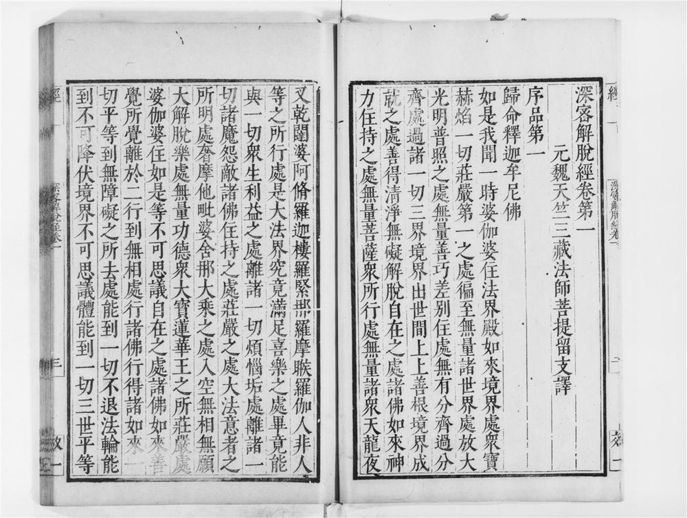 _深密解脱经__