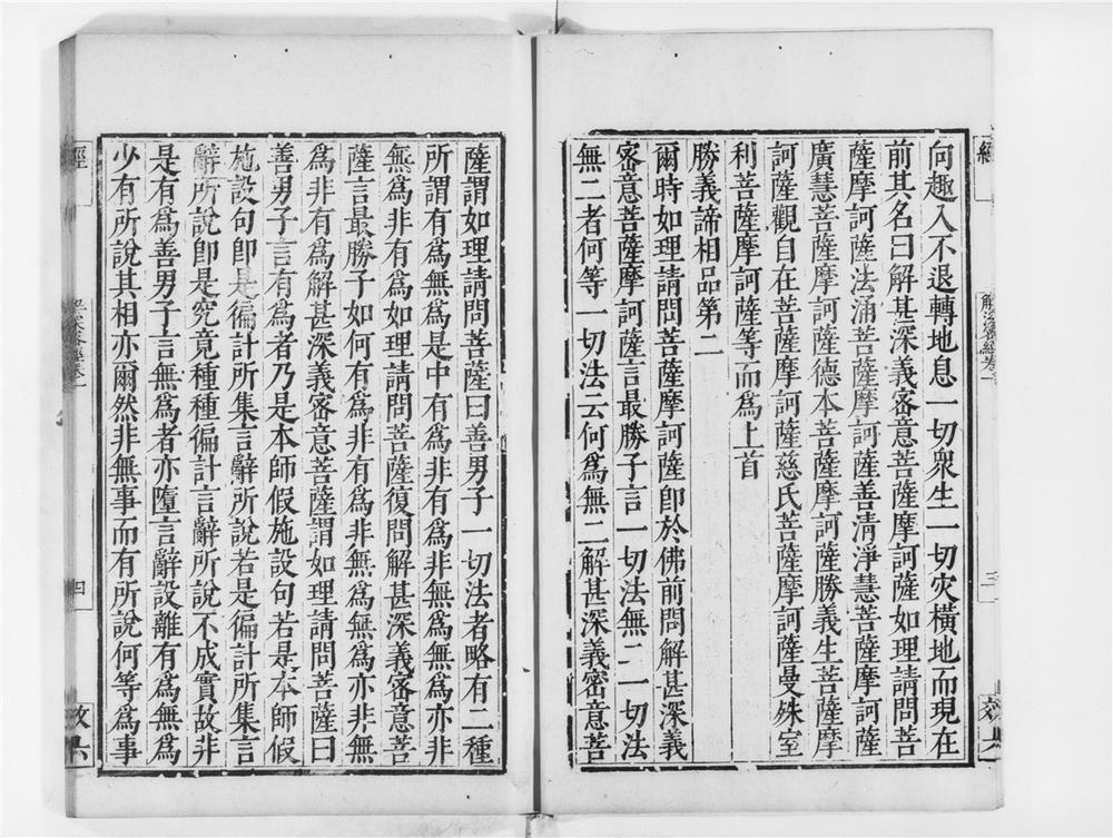 _解深密经__
