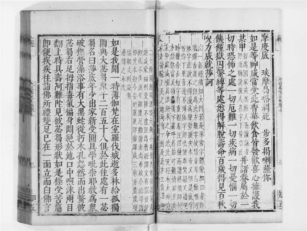 _佛说大孔雀呪王经__