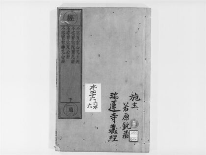 2037 不空羂索心呪王经 0405173249 1.jpg