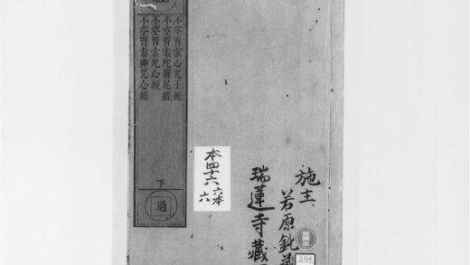 2037 不空羂索心呪王经 0405173249 1.jpg