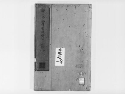 2038 不空羂索神变真言经1 0405173250 1.jpg