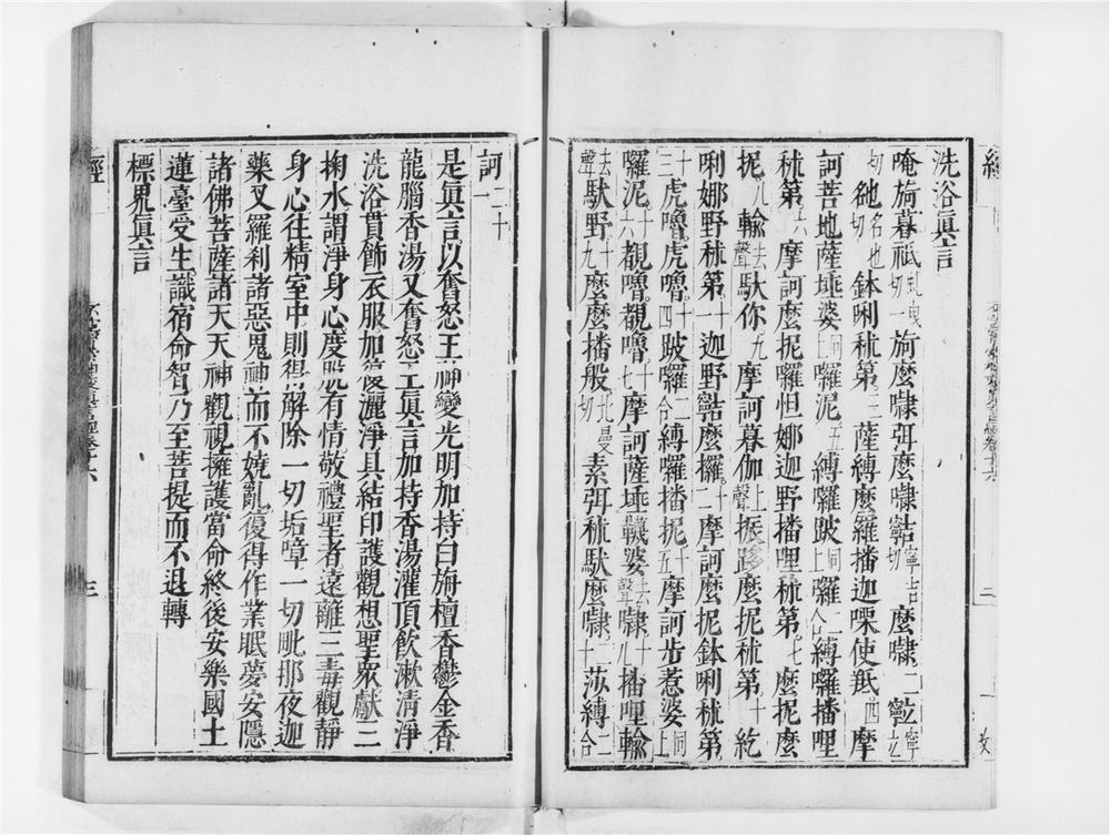 _不空羂索神变真言经[]__