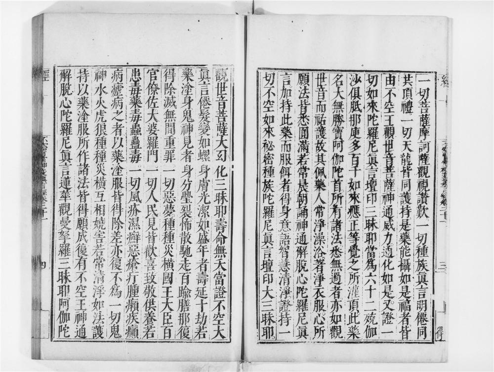 _不空羂索神变真言经[]__