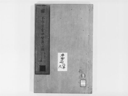 2043 不空羂索神变真言经6 0405173258 1.jpg