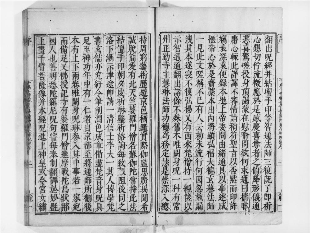 _千眼千臂观世音菩萨陀罗尼神呪经__