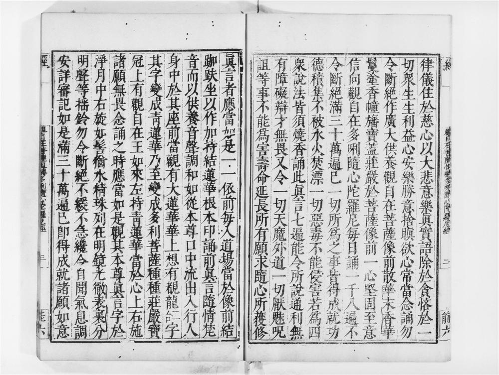 _观自在菩萨怛嚩多唎随心陀罗尼经__