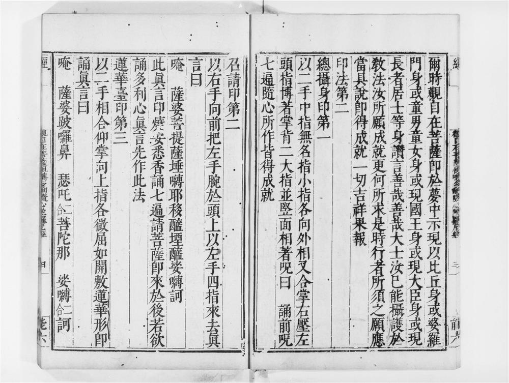 _观自在菩萨怛嚩多唎随心陀罗尼经__