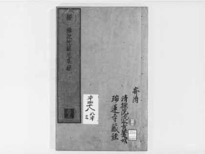 2048 佛说陀罗尼集经1 0405173306 1.jpg