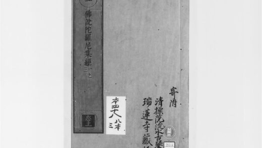 2048 佛说陀罗尼集经1 0405173306 1.jpg