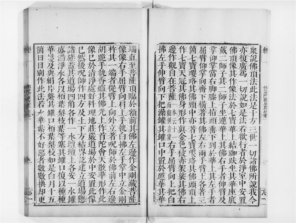 _佛说陀罗尼集经[]__