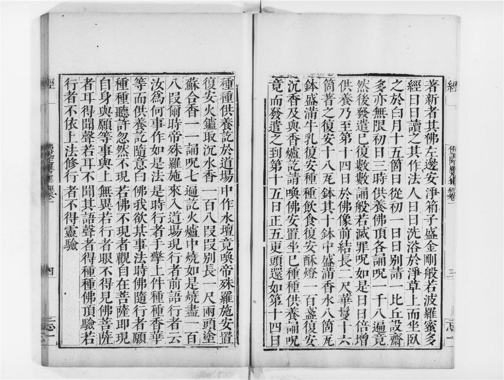 _佛说陀罗尼集经[]__