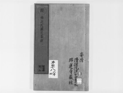2049 佛说陀罗尼集经2 0405173308 1.jpg