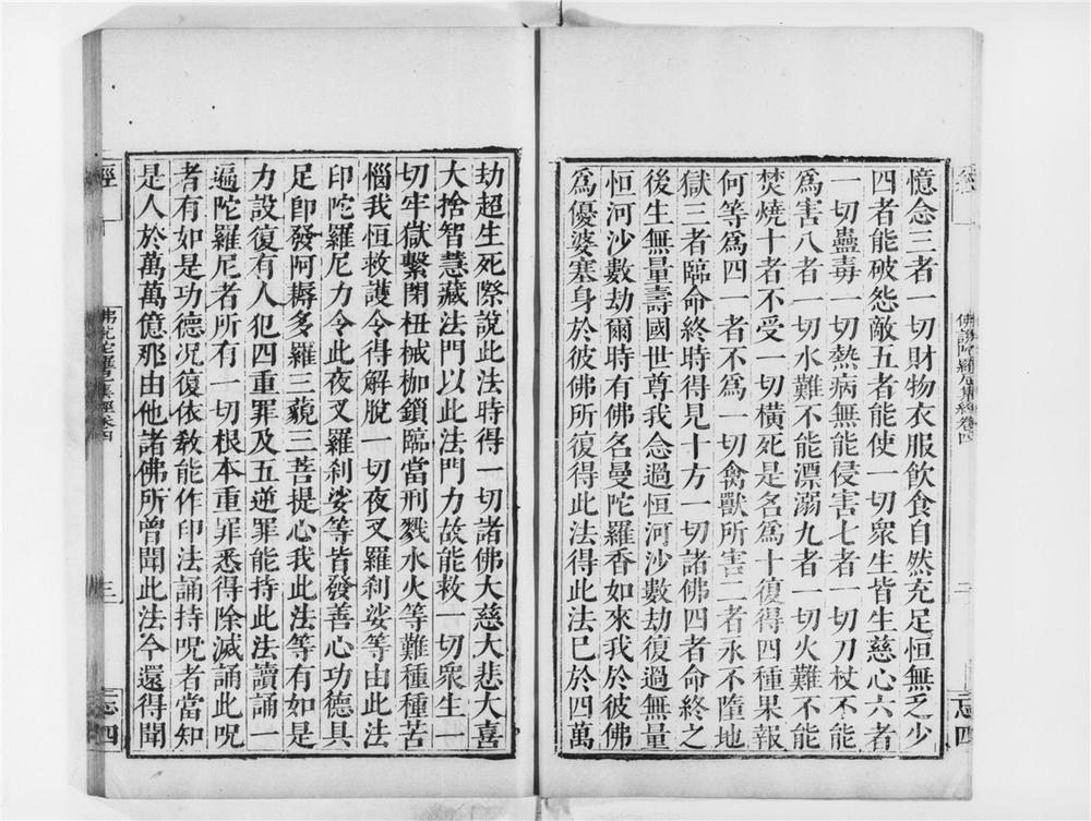 _佛说陀罗尼集经[]__