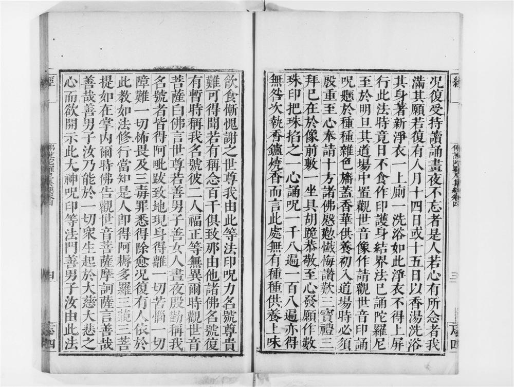 _佛说陀罗尼集经[]__