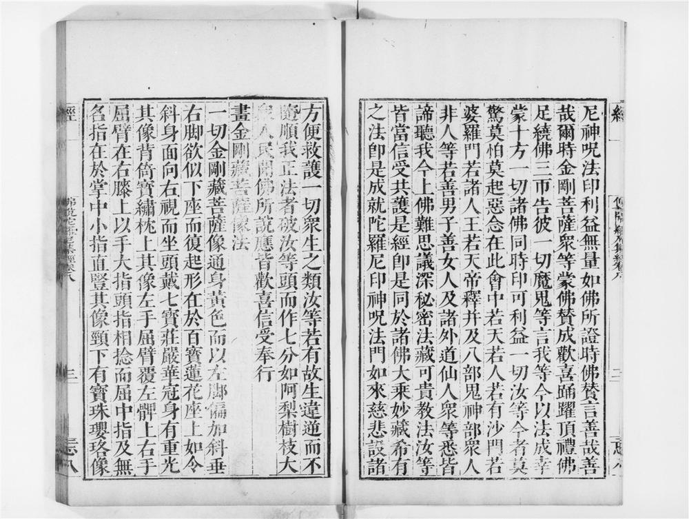 _佛说陀罗尼集经[]__